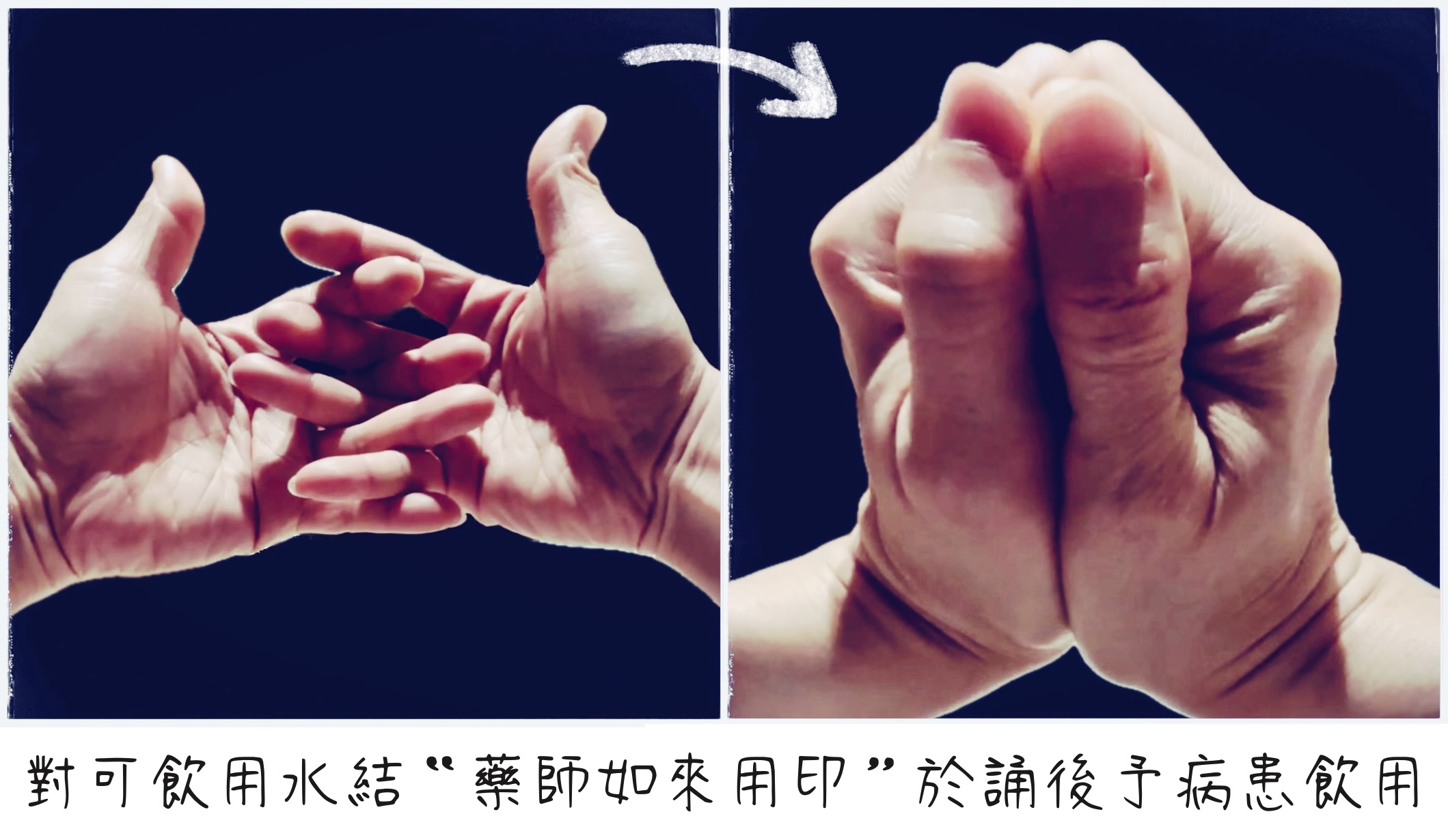 藥師如來用印